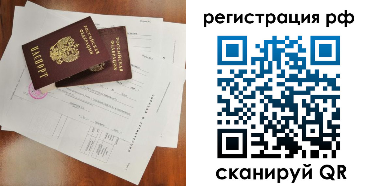 временная регистрация купить в Баксане