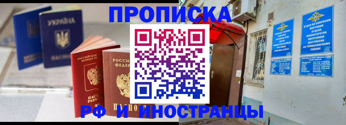 прописка иностранных граждан в Баксане