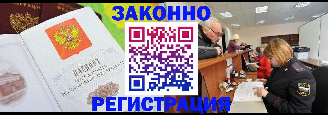прописка гарантия в Баксане