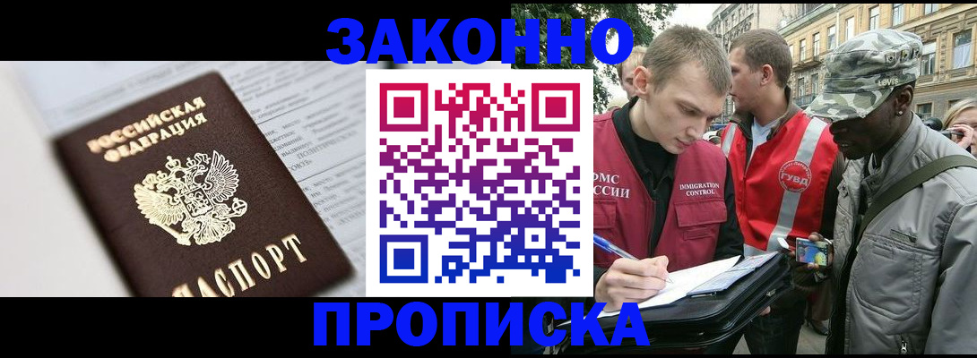 прописка в квартире в Баксане